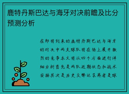 鹿特丹斯巴达与海牙对决前瞻及比分预测分析